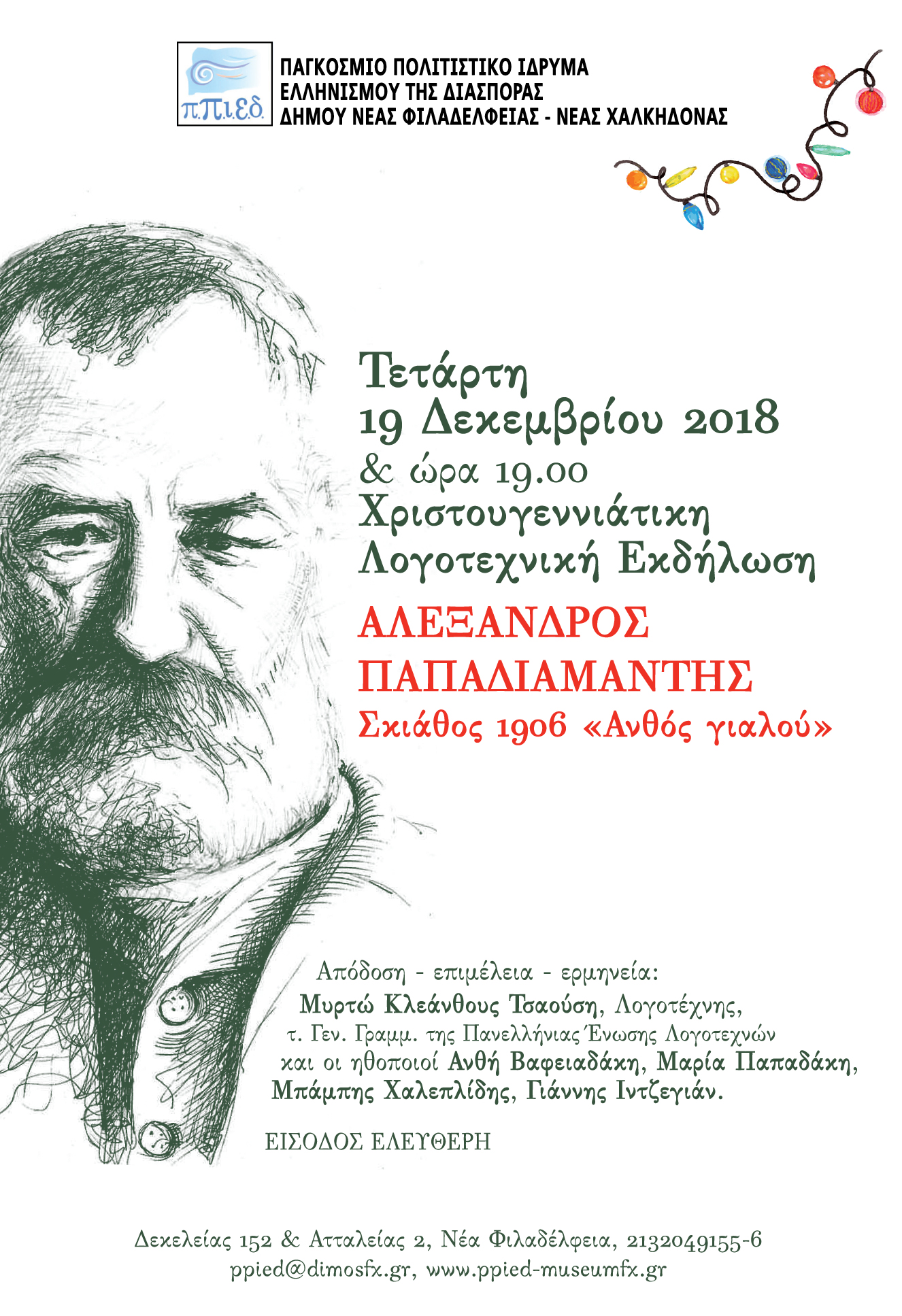 Αλέξανδρος Παπαδιαμάντης – Σκιάθος 1906 “Ανθός γιαλού”