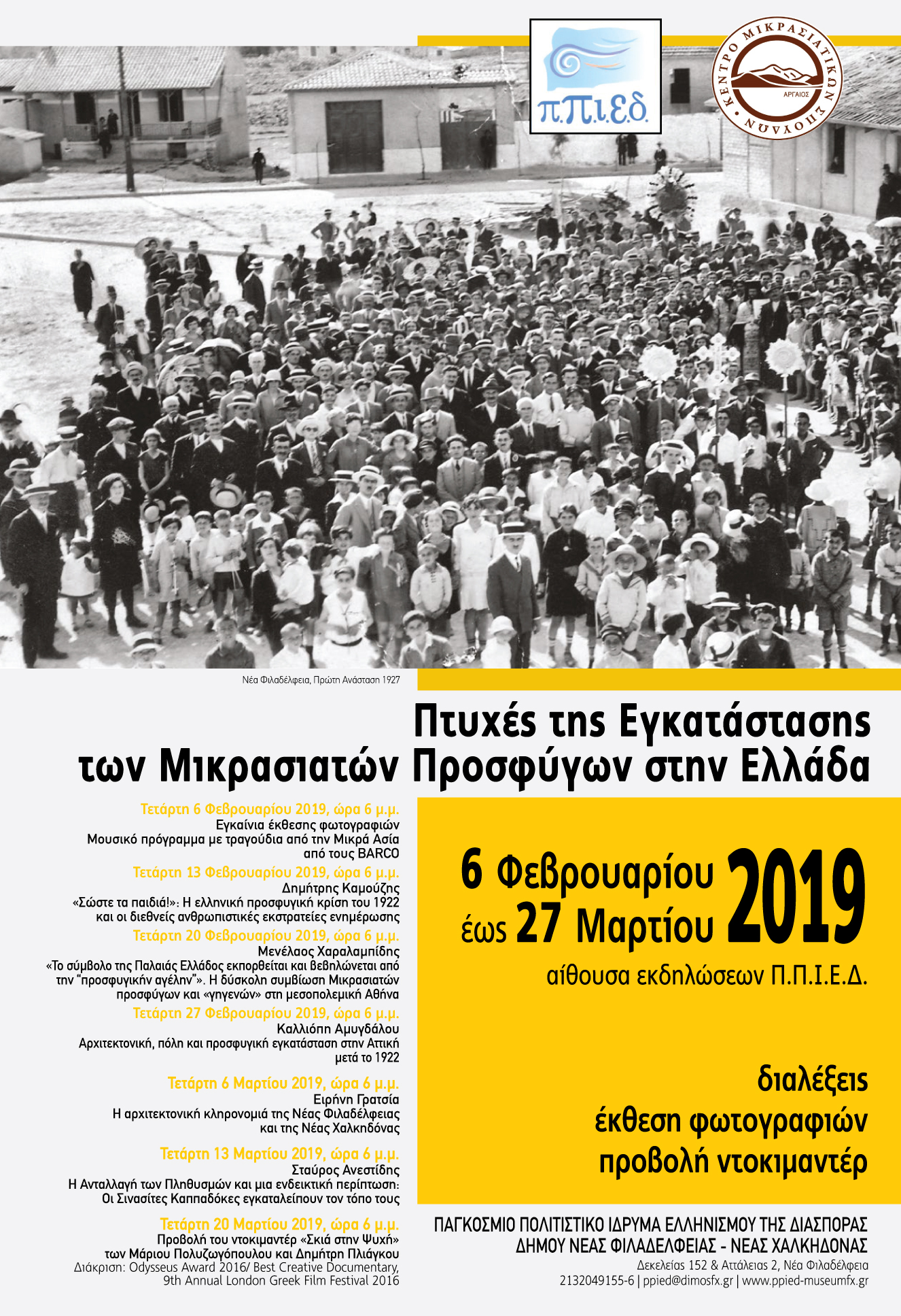 Πτυχές της εγκατάστασης των Μικρασιατών προσφύγων στην Ελλάδα.