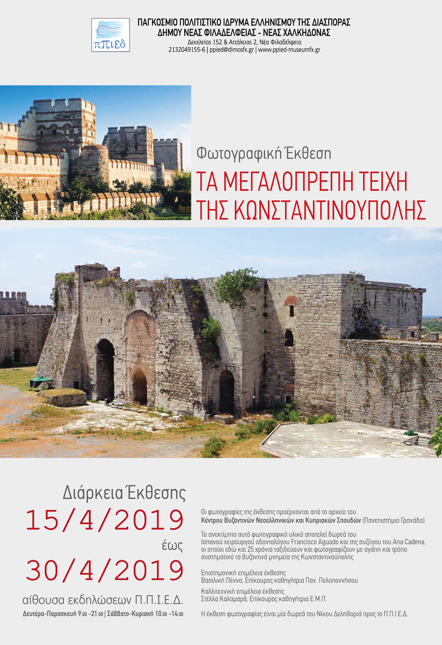 Φωτογραφική έκθεση: Τα μεγαλοπρεπή τείχη της Κωνσταντινούπολης