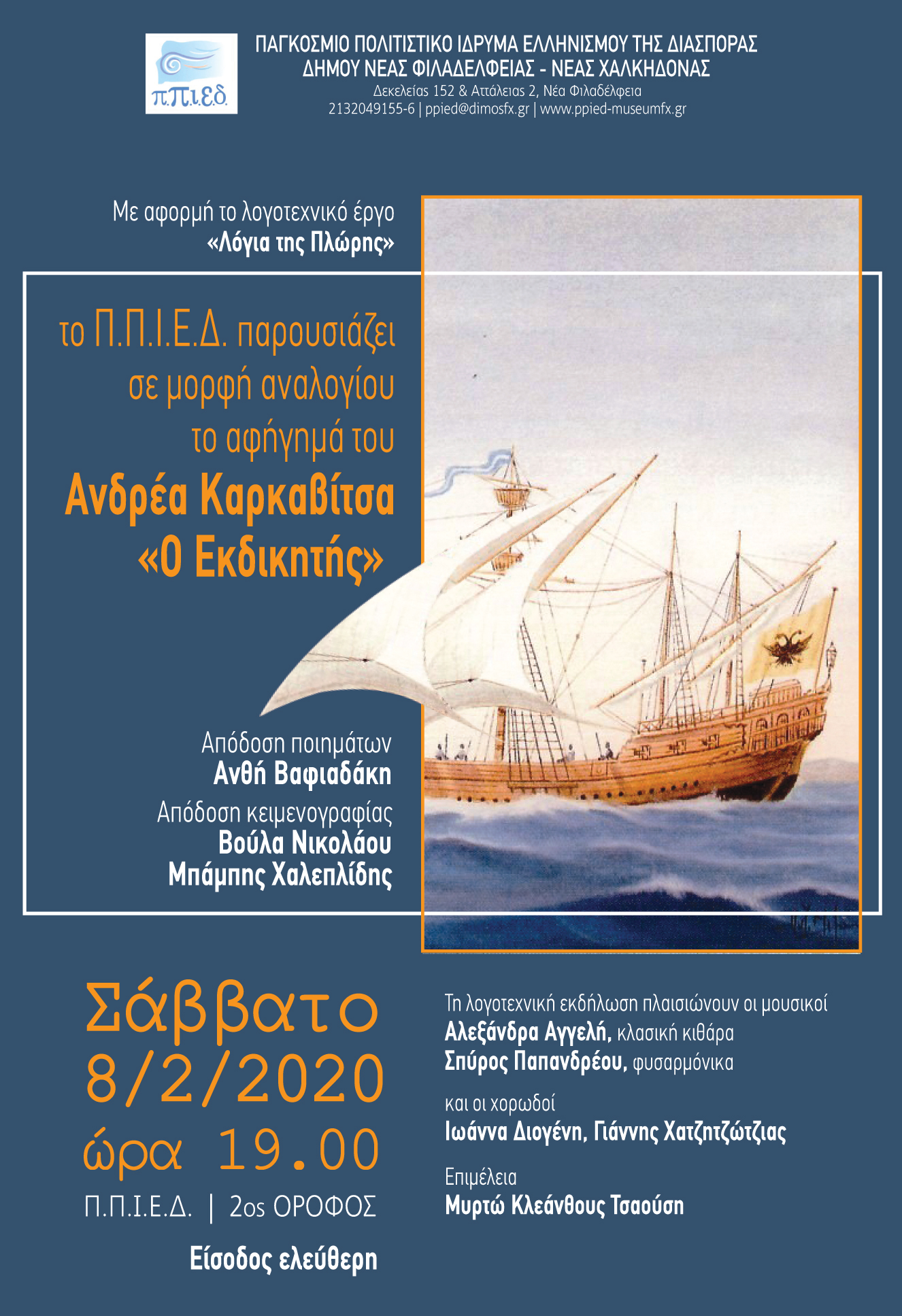 “Ο Εκδικητής” του Ανδρέα Καρκαβίτσα