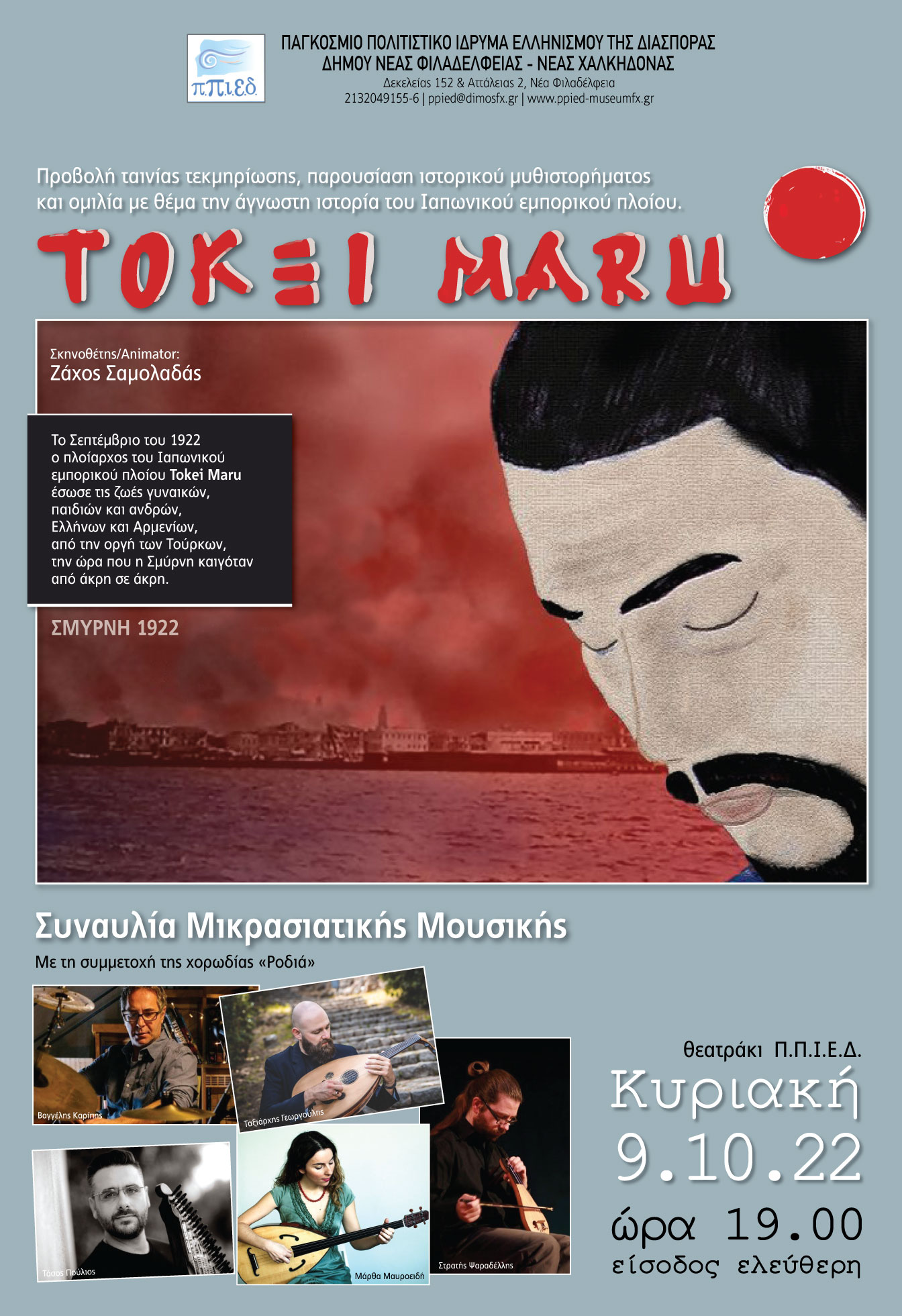 TOKEI MARU