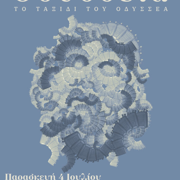 ΟΜΗΡΟΥ ΟΔΥΣΣΕΙΑ