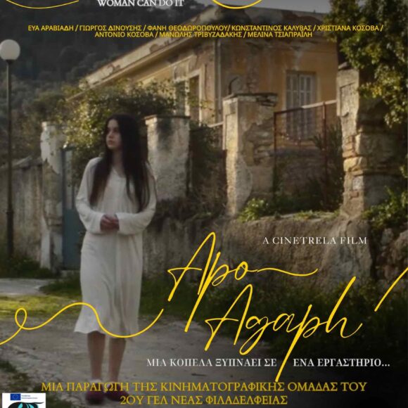 Από Αγάπη