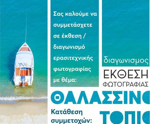 Έκθεση Φωτογραφίας