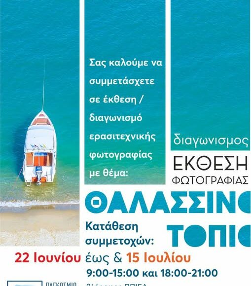 Έκθεση Φωτογραφίας