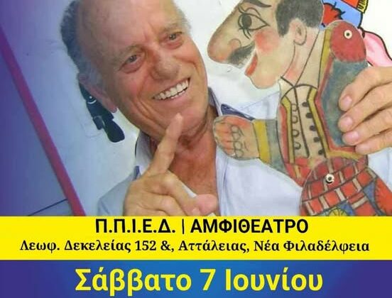 Ο Καραγκιόζης οικολόγος