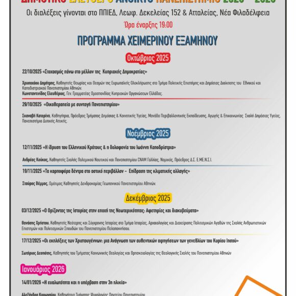 Πρόγραμμα ΔΕΑΠ ΝΦΝΧ χειμερινό εξάμηνο ΔΗΜΟΤΙΚΟ ΕΛΕΥΘΕΡΟ ΑΝΟΙΚΤΟ ΠΑΝΕΠΙΣΤΗΜΙΟ (ΔΕΑΠ)