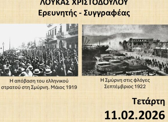 1919-1922 Η Τριετία που συγκλόνισε την Ελλάδα – Λουκάς Χριστοδούλου