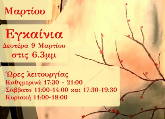 Έκθεση ζωγραφικής, αγιογραφίας και κατασκευών