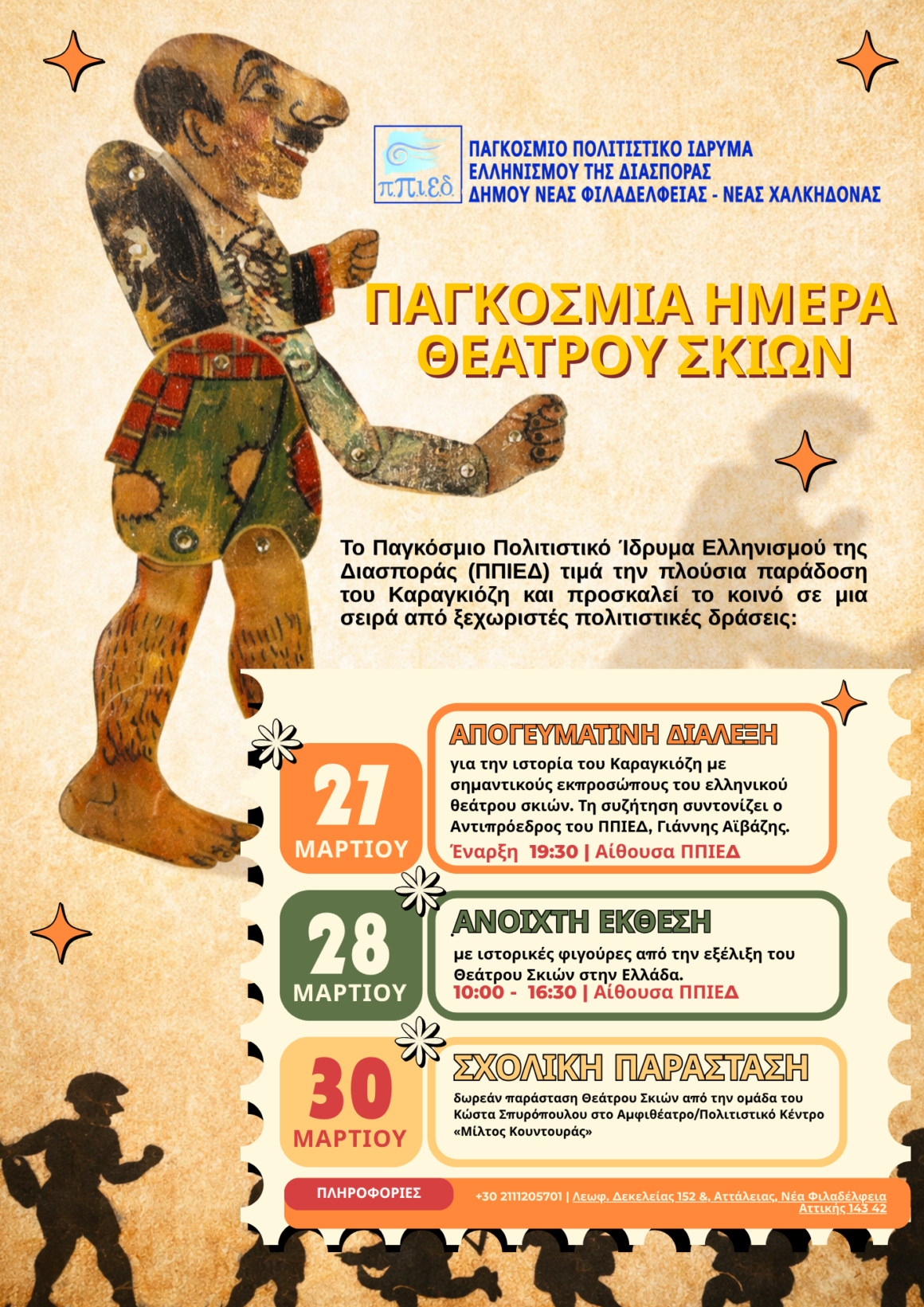 Blue and Yellow Geometric Corporate A4 Παγκόσμια Ημέρα Θεάτρου Σκιών