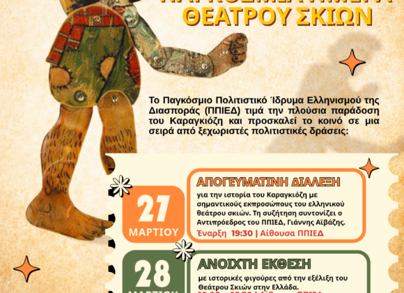 Blue and Yellow Geometric Corporate A4 Παγκόσμια Ημέρα Θεάτρου Σκιών